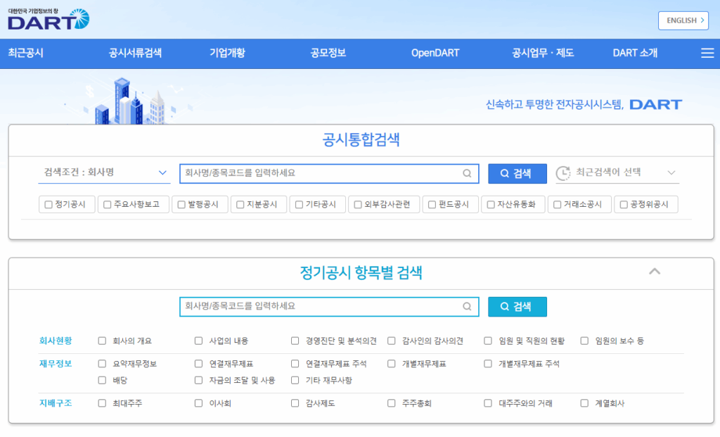 전자공시 재무재표 확인하는 방법