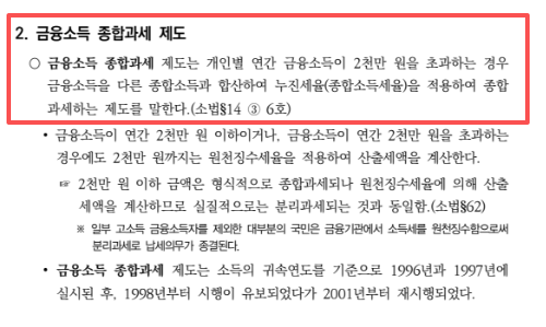 해외 주식 세금 종류와 절세 방법