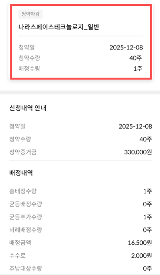 나라스페이스테크놀로지 공모주 청약 후기