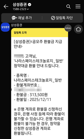 나라스페이스테크놀로지 공모주 청약 후기