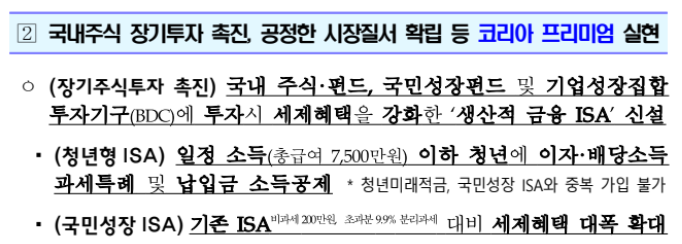 생산적 금융 ISA 혜택