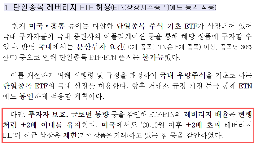단일종목 레버리지 ETF