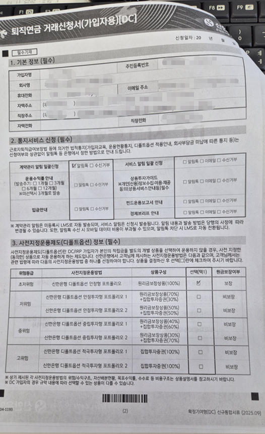 신한은행 퇴직연금 가입 후기