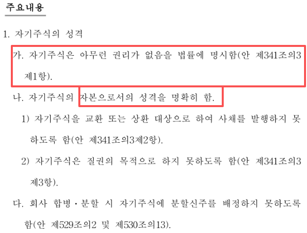 3차 상법개정안 내용