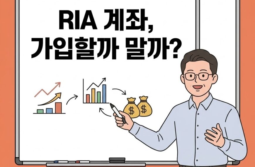 RIA 계좌