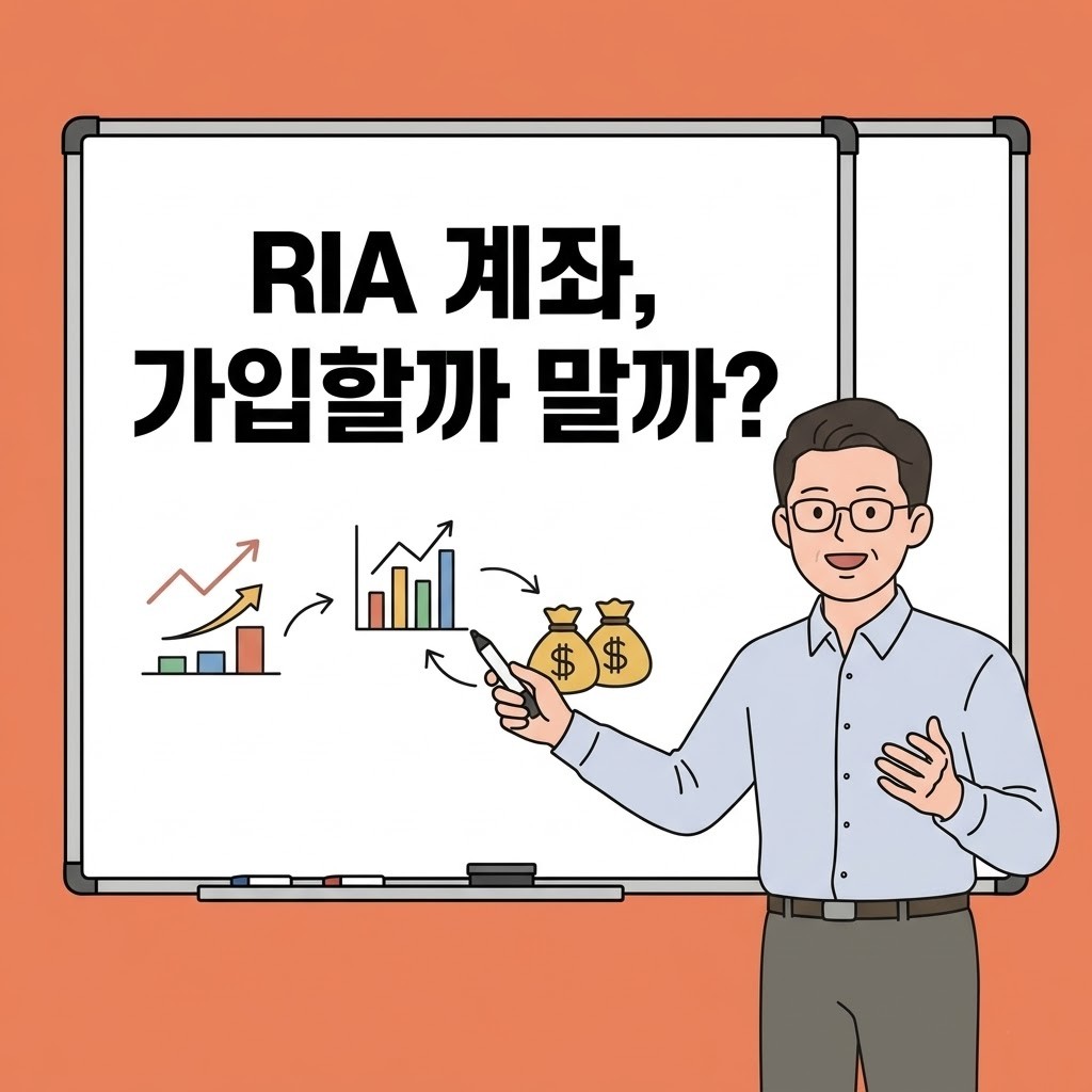 RIA 계좌